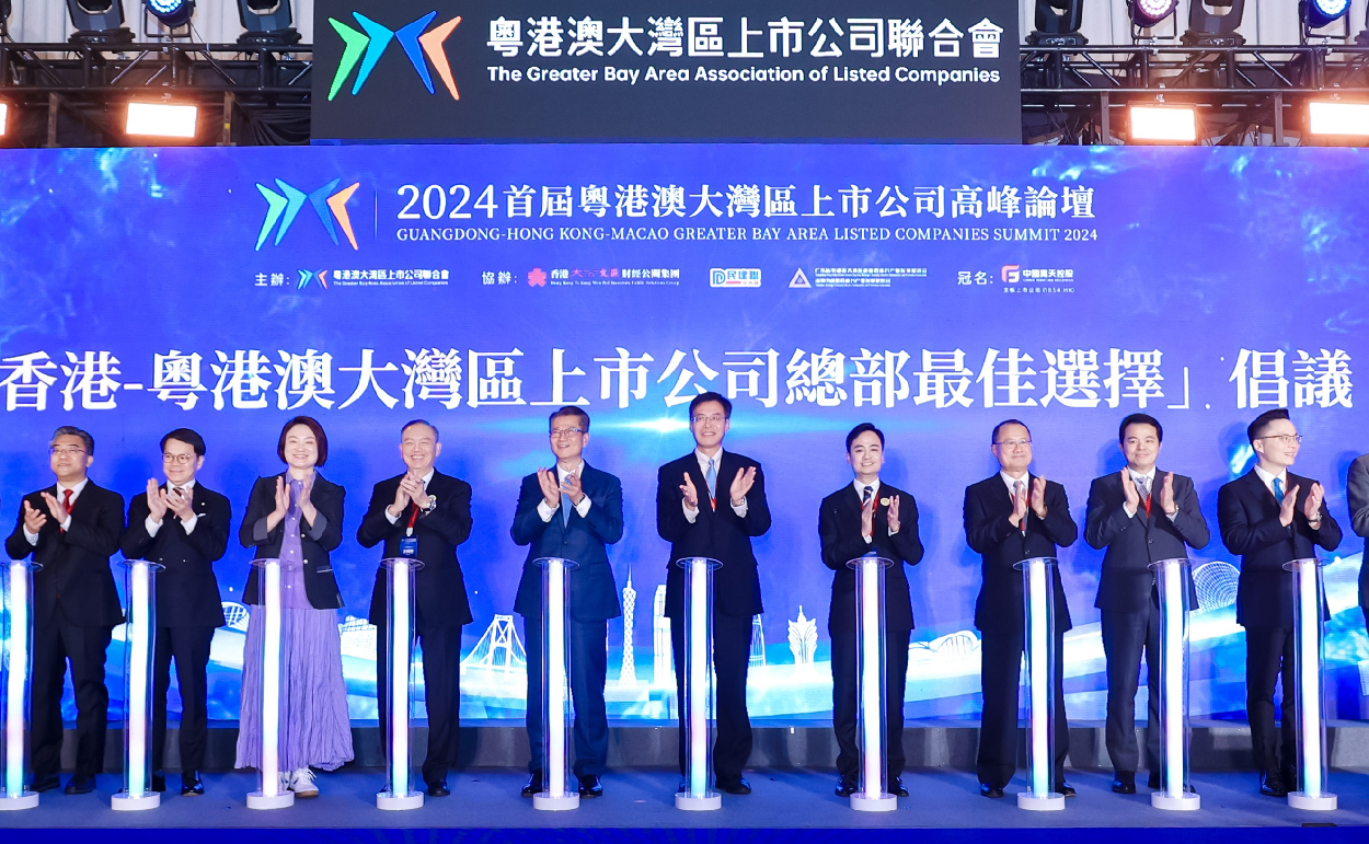 2024首屆粵港澳大灣區上市公司高峰論壇成功舉辦