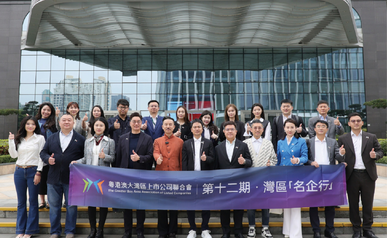 上市公司聯合會灣區名企行（第十二期）成功舉行
