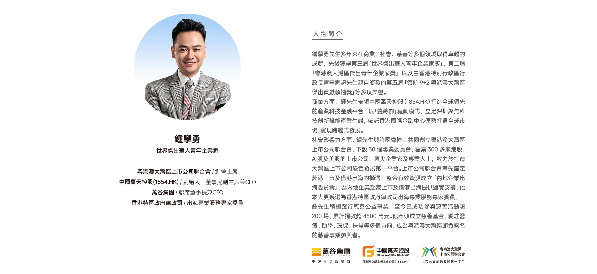鍾學勇