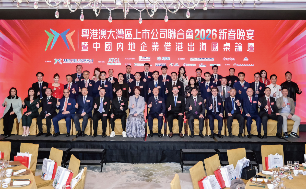粵港澳大灣區上市公司聯合會2026新春晚宴在香港舉行